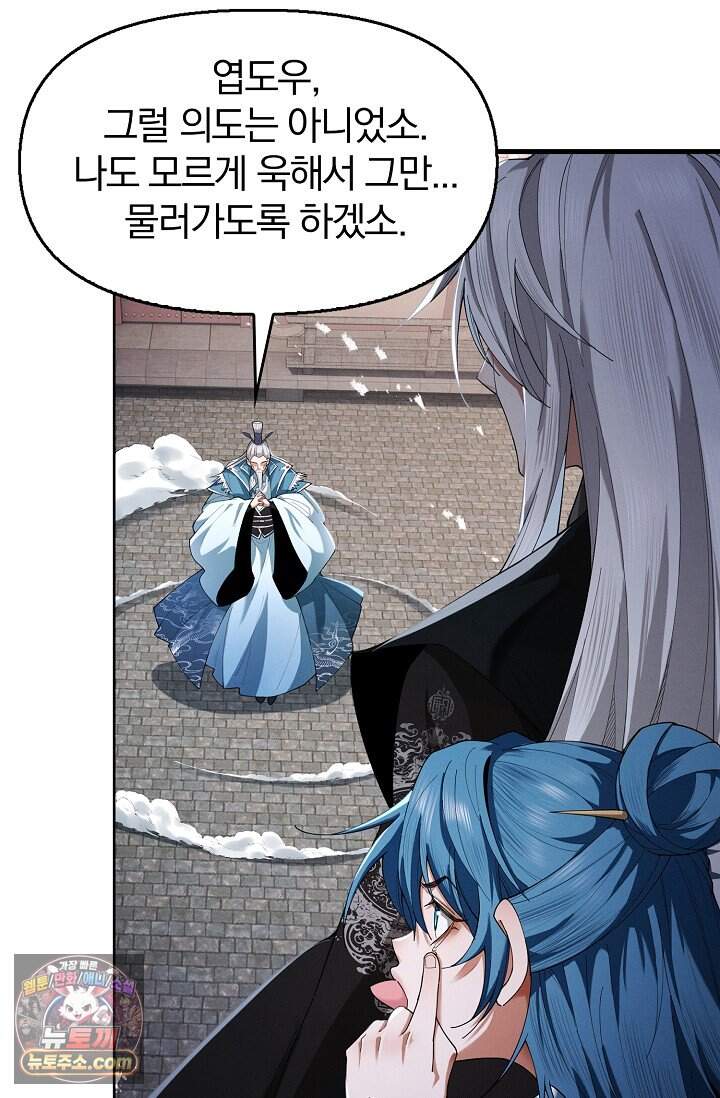 내 경지는 무한대 68화 52