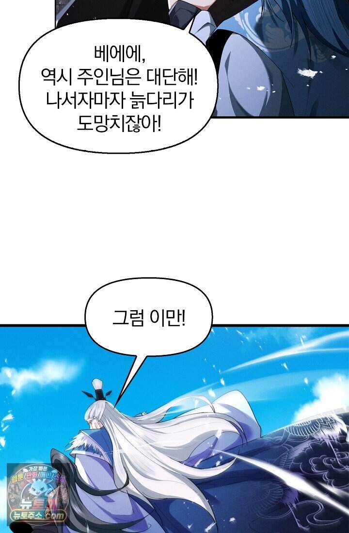 내 경지는 무한대 68화 53