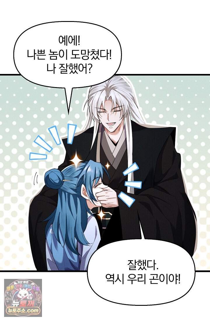 내 경지는 무한대 68화 55