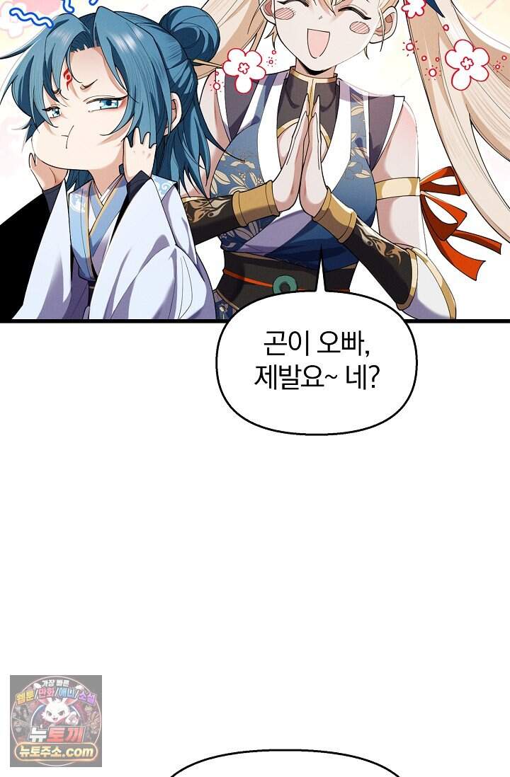 내 경지는 무한대 68화 58