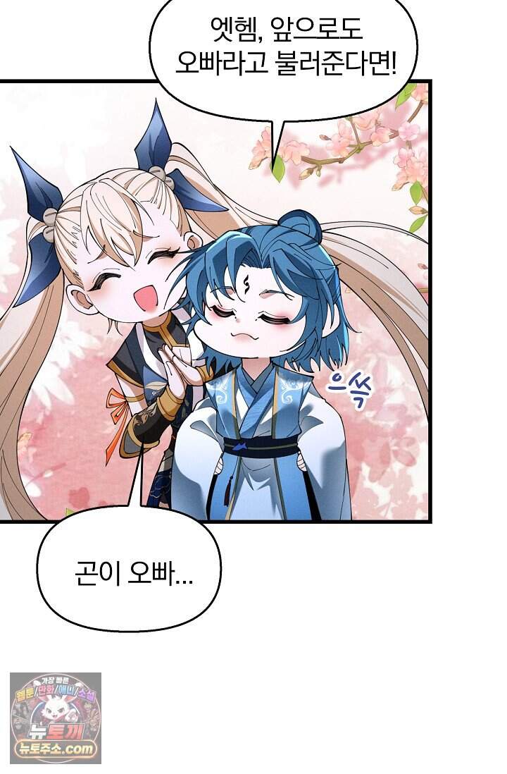 내 경지는 무한대 68화 59