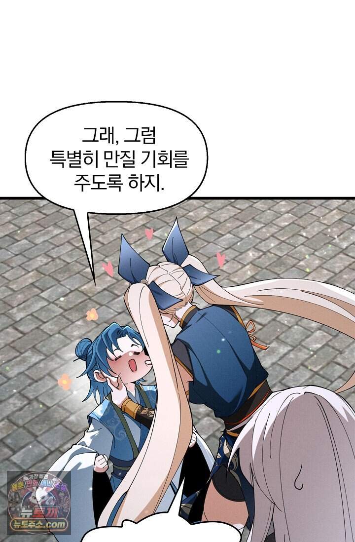 내 경지는 무한대 68화 60