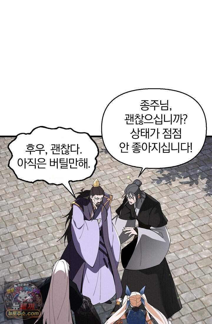 내 경지는 무한대 68화 66