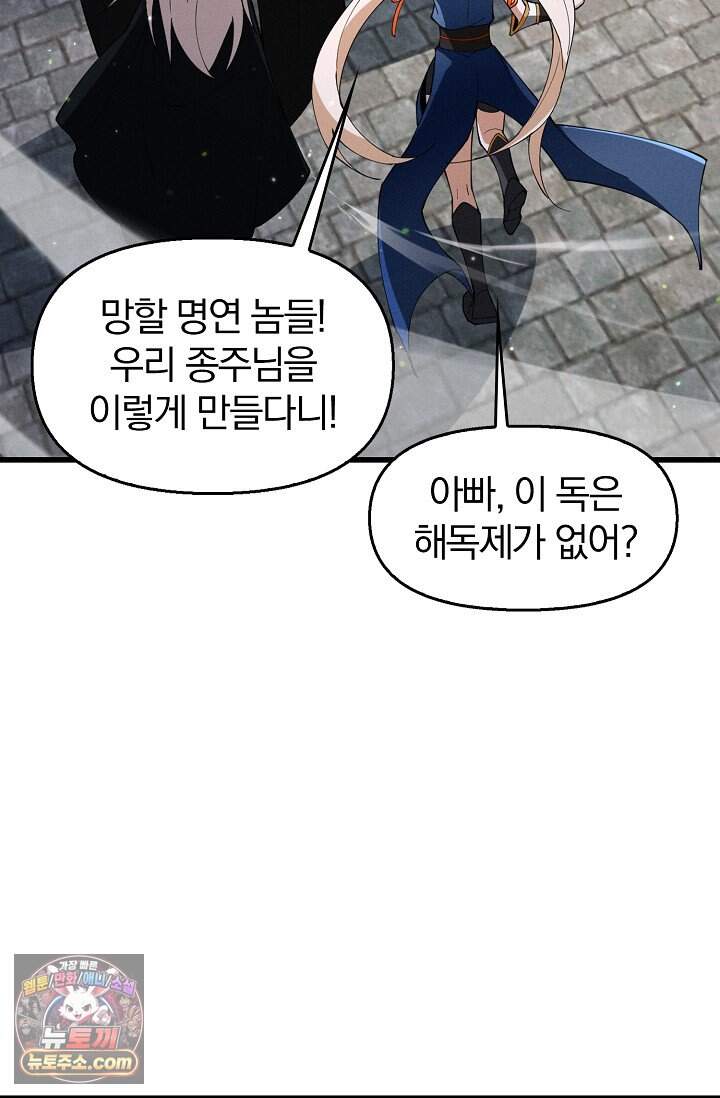 내 경지는 무한대 68화 67