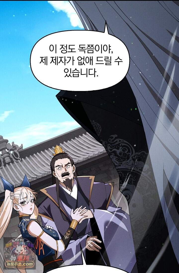 내 경지는 무한대 68화 68