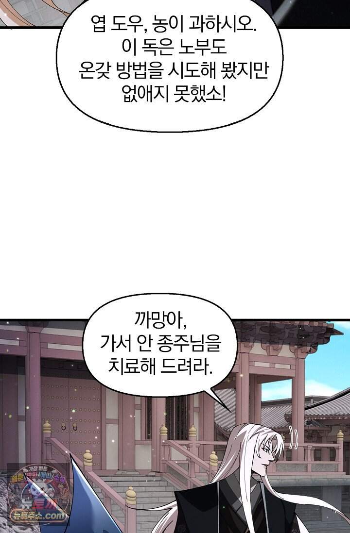 내 경지는 무한대 68화 69