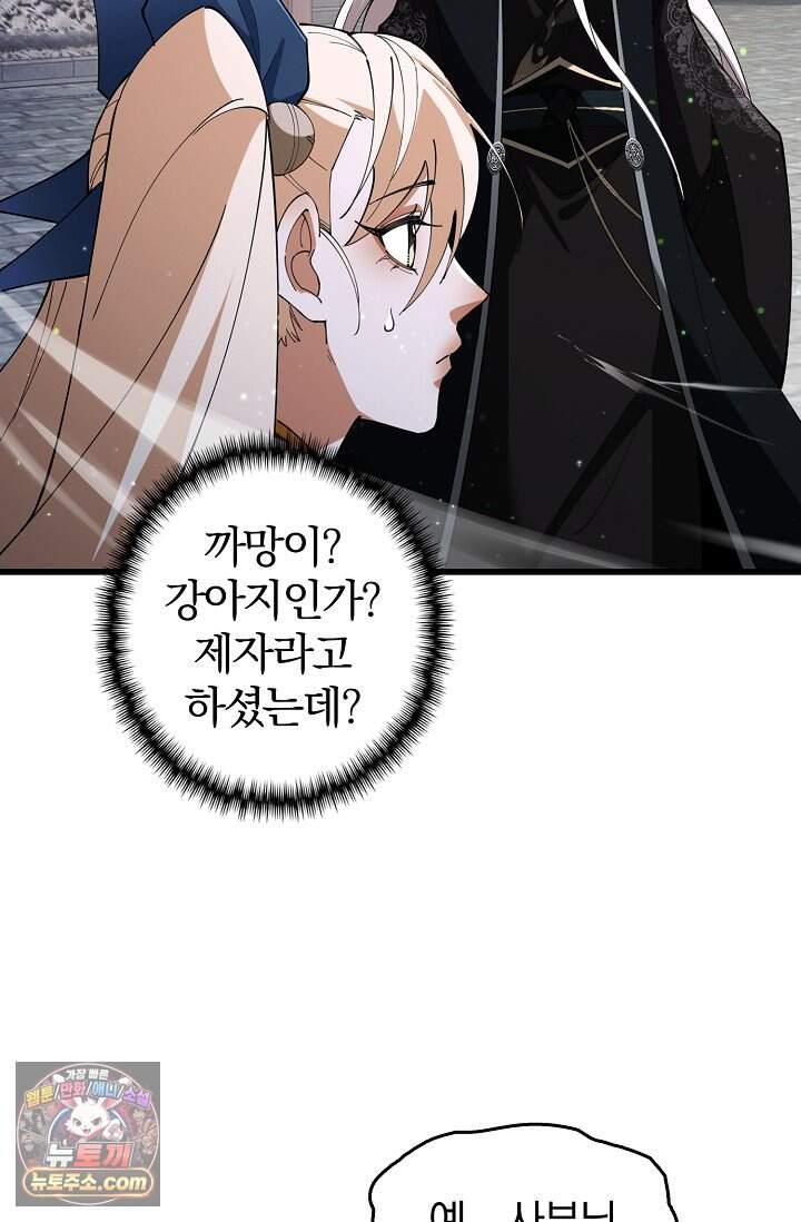 내 경지는 무한대 68화 70