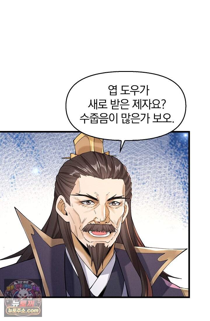 내 경지는 무한대 68화 72