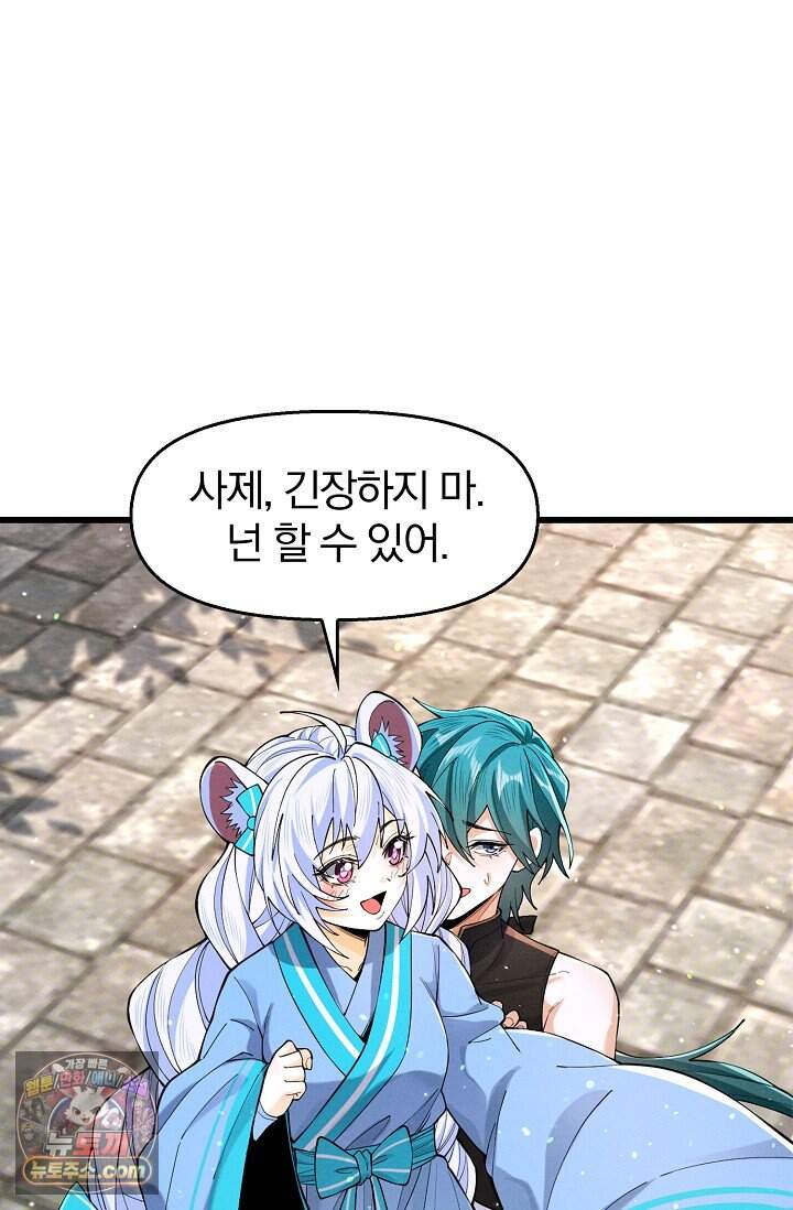 내 경지는 무한대 68화 73
