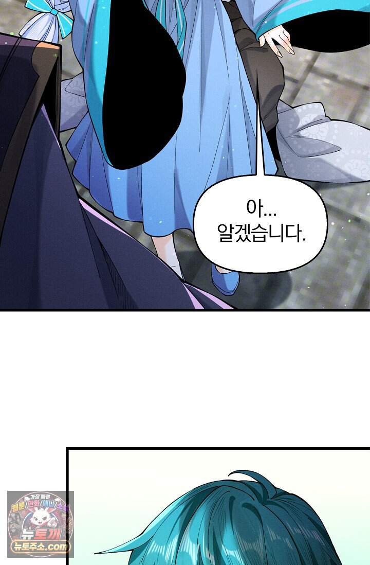 내 경지는 무한대 68화 74