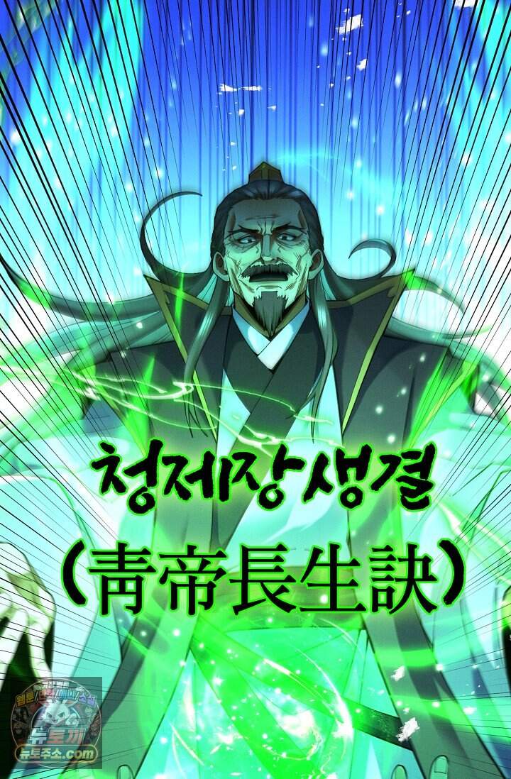 내 경지는 무한대 68화 76