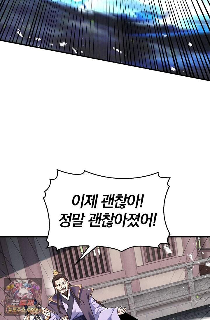 내 경지는 무한대 68화 81