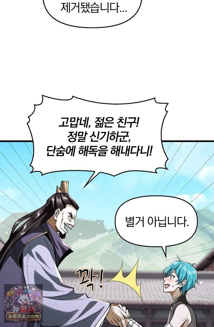 내 경지는 무한대 68화 83
