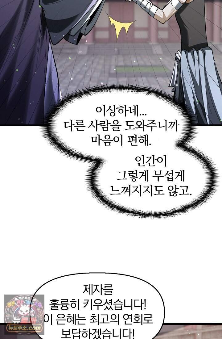 내 경지는 무한대 68화 84