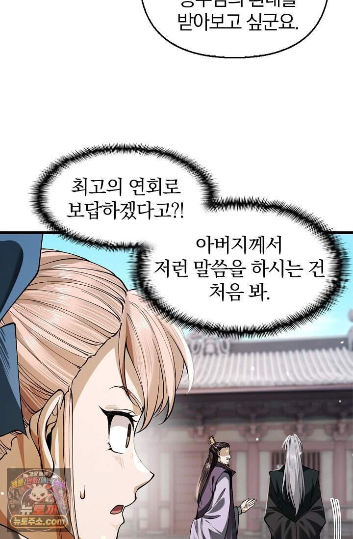 내 경지는 무한대 68화 86