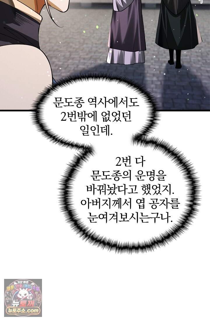 내 경지는 무한대 68화 87