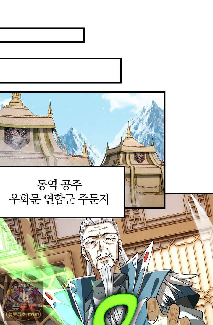 내 경지는 무한대 68화 88