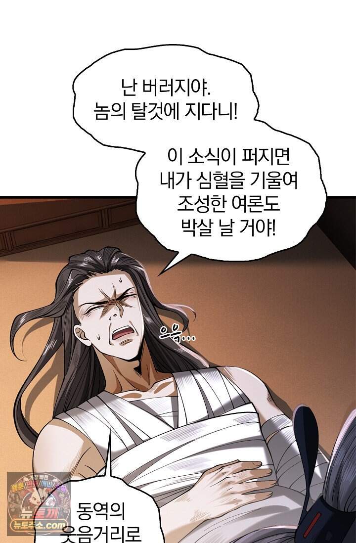 내 경지는 무한대 68화 90