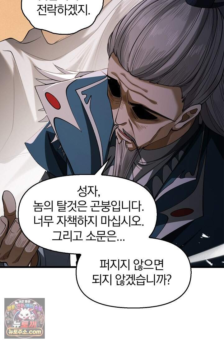 내 경지는 무한대 68화 91