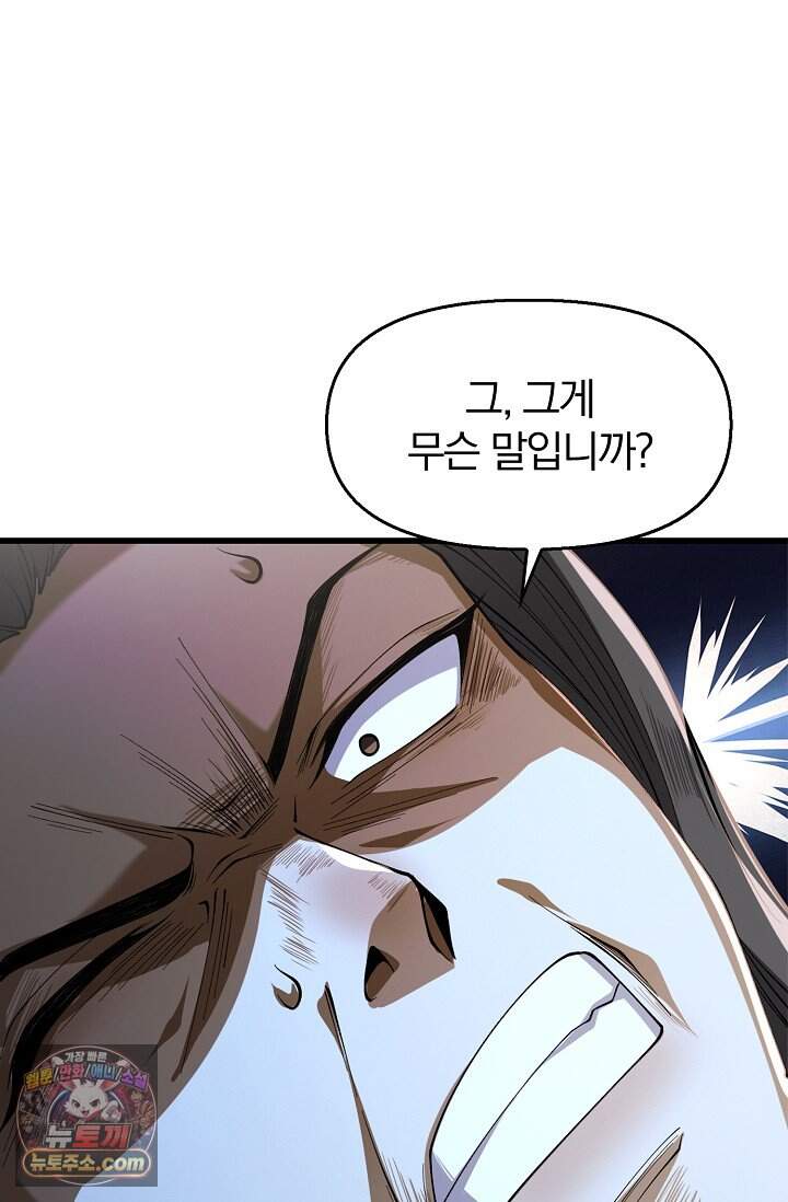 내 경지는 무한대 68화 92