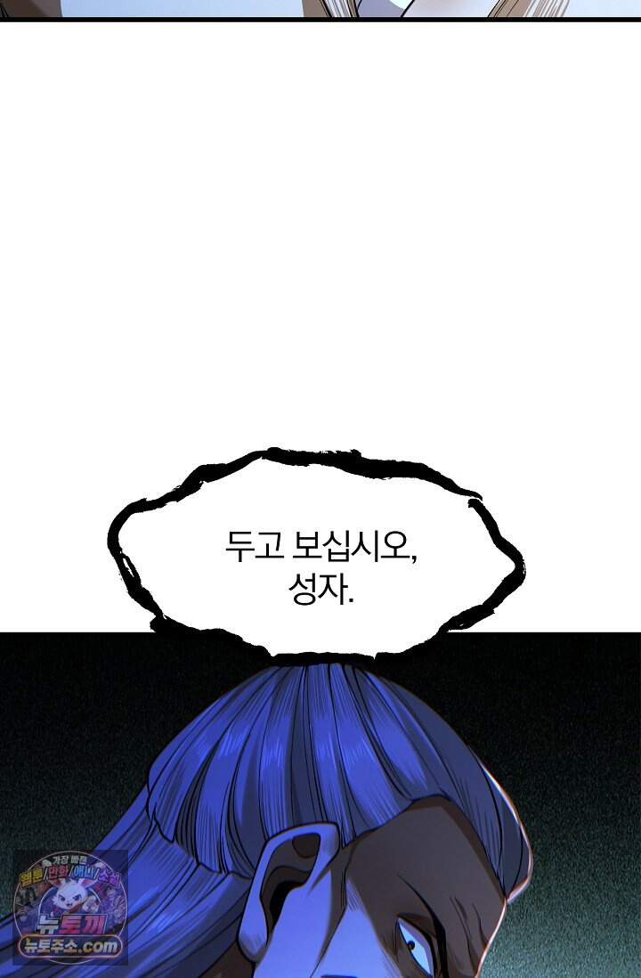 내 경지는 무한대 68화 93