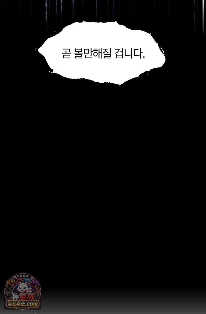 내 경지는 무한대 68화 95