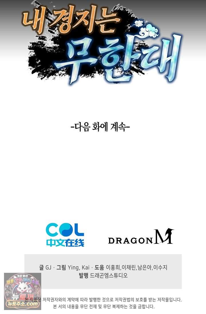 내 경지는 무한대 68화 96