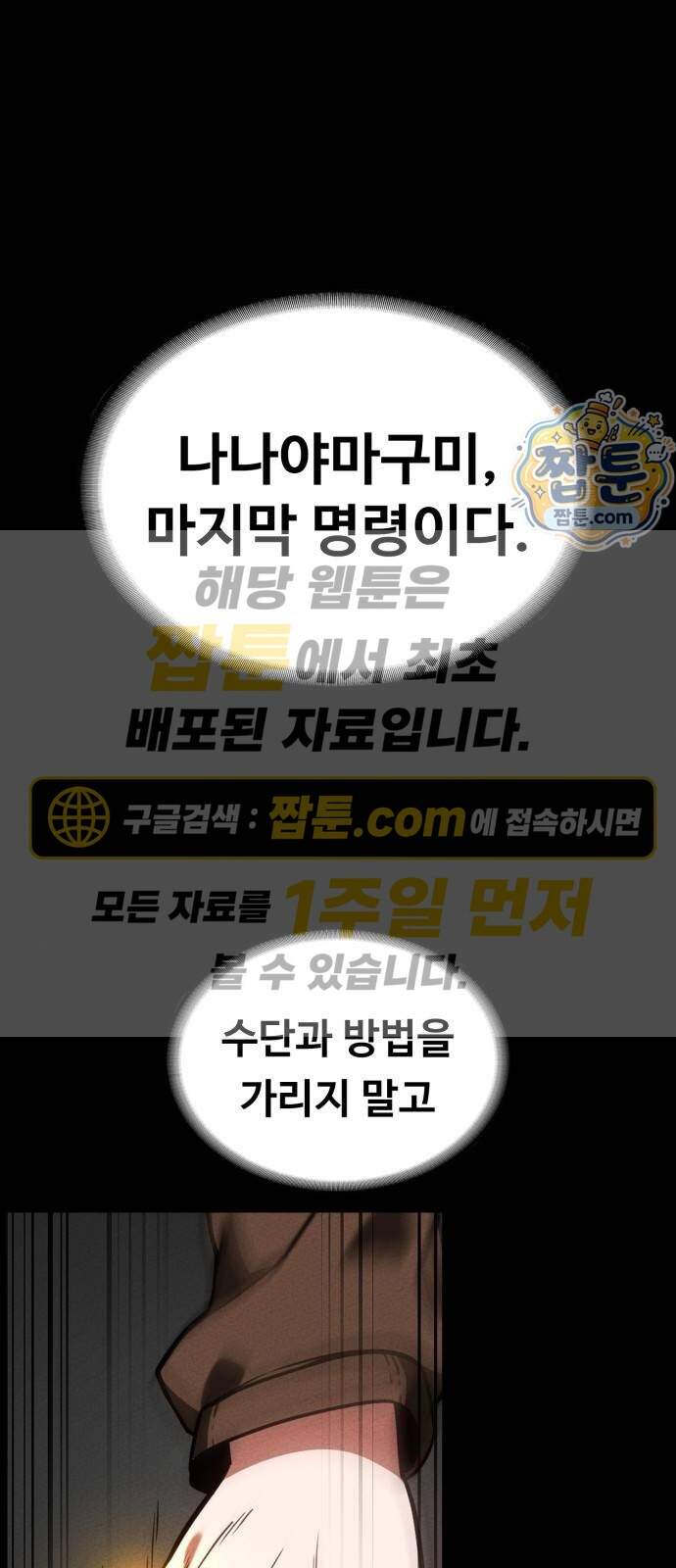 데이워커 99화 1