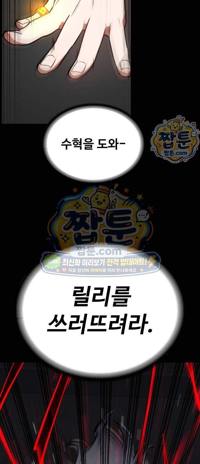 데이워커 99화 2