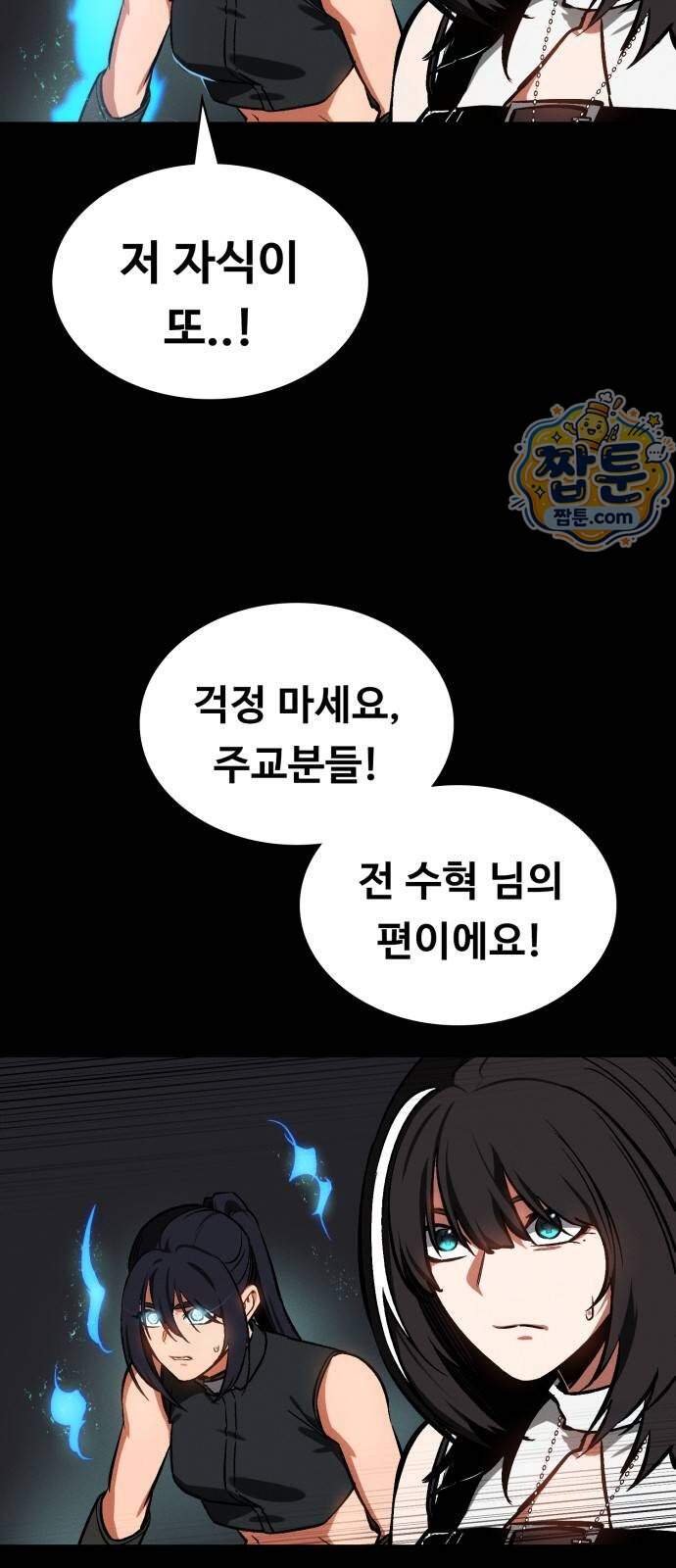데이워커 99화 7