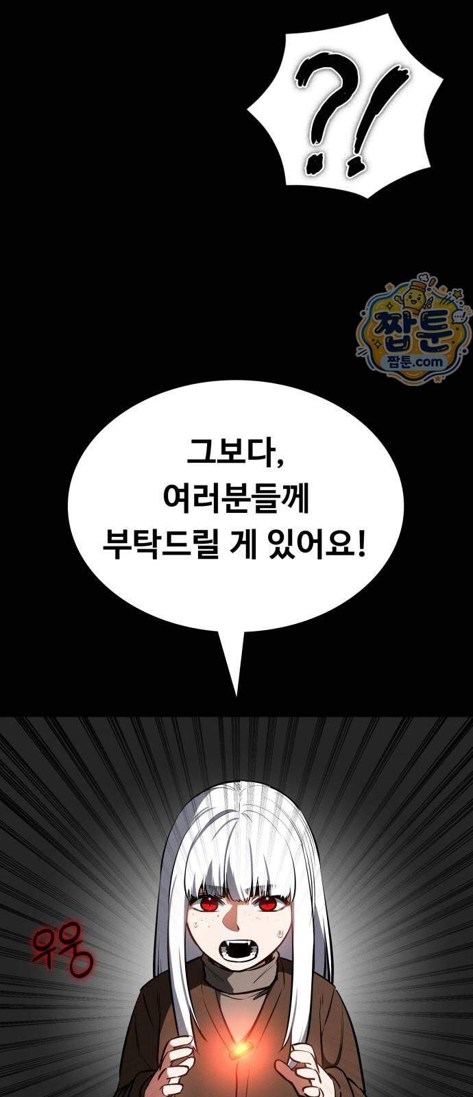 데이워커 99화 8