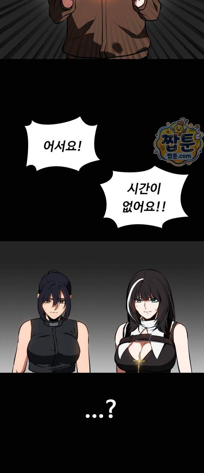 데이워커 99화 9