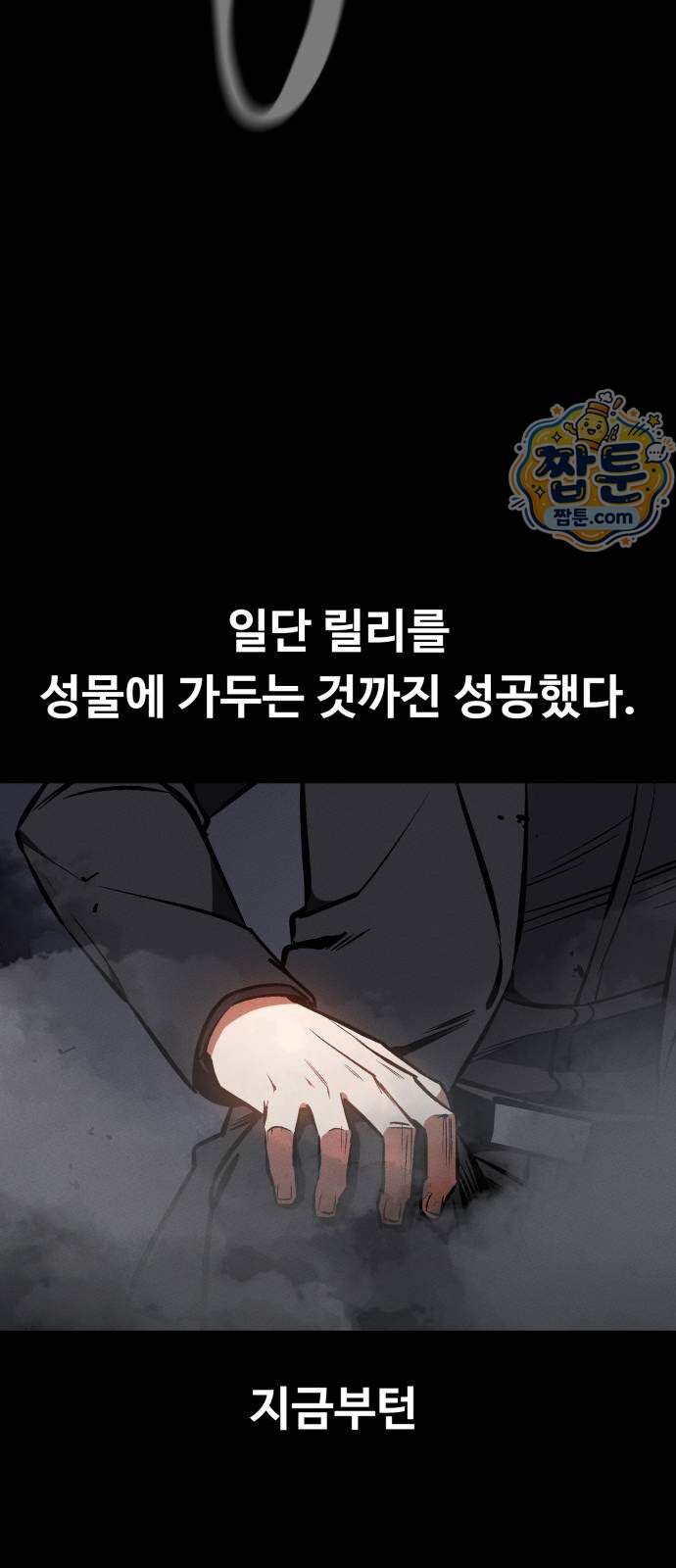 데이워커 99화 12