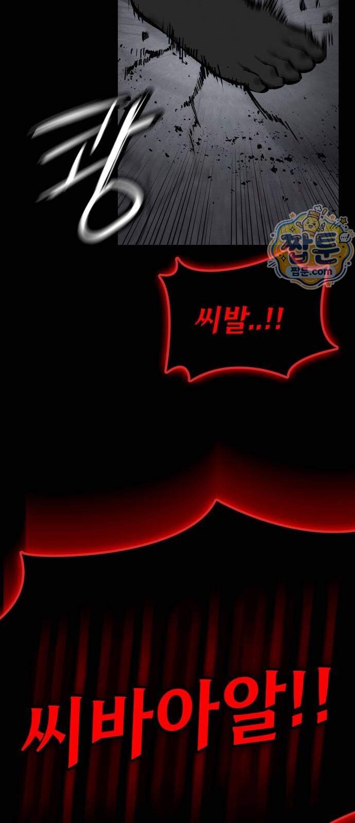 데이워커 99화 16