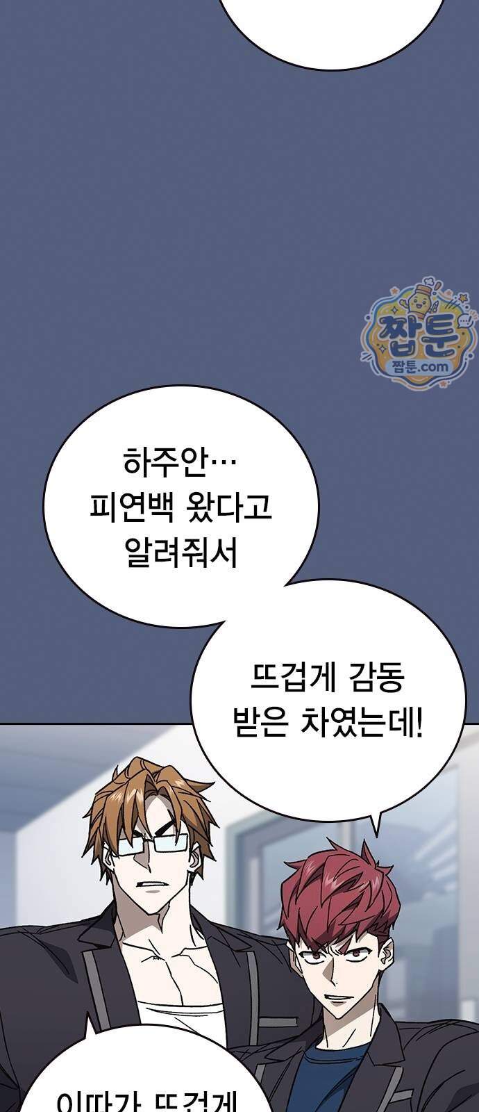 스터디그룹 시즌3 100화 16