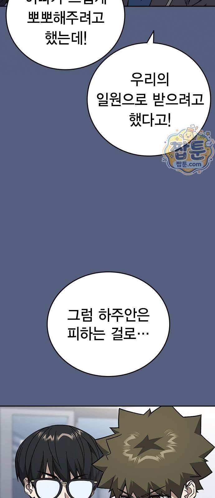 스터디그룹 시즌3 100화 17