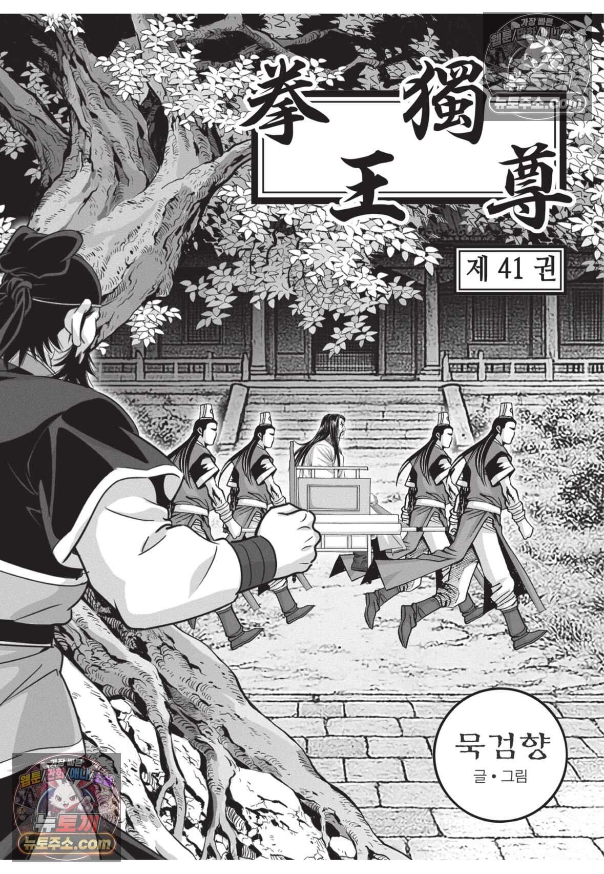 권왕독존 121화 2