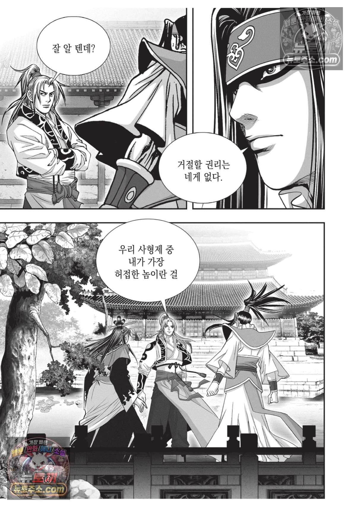권왕독존 121화 9