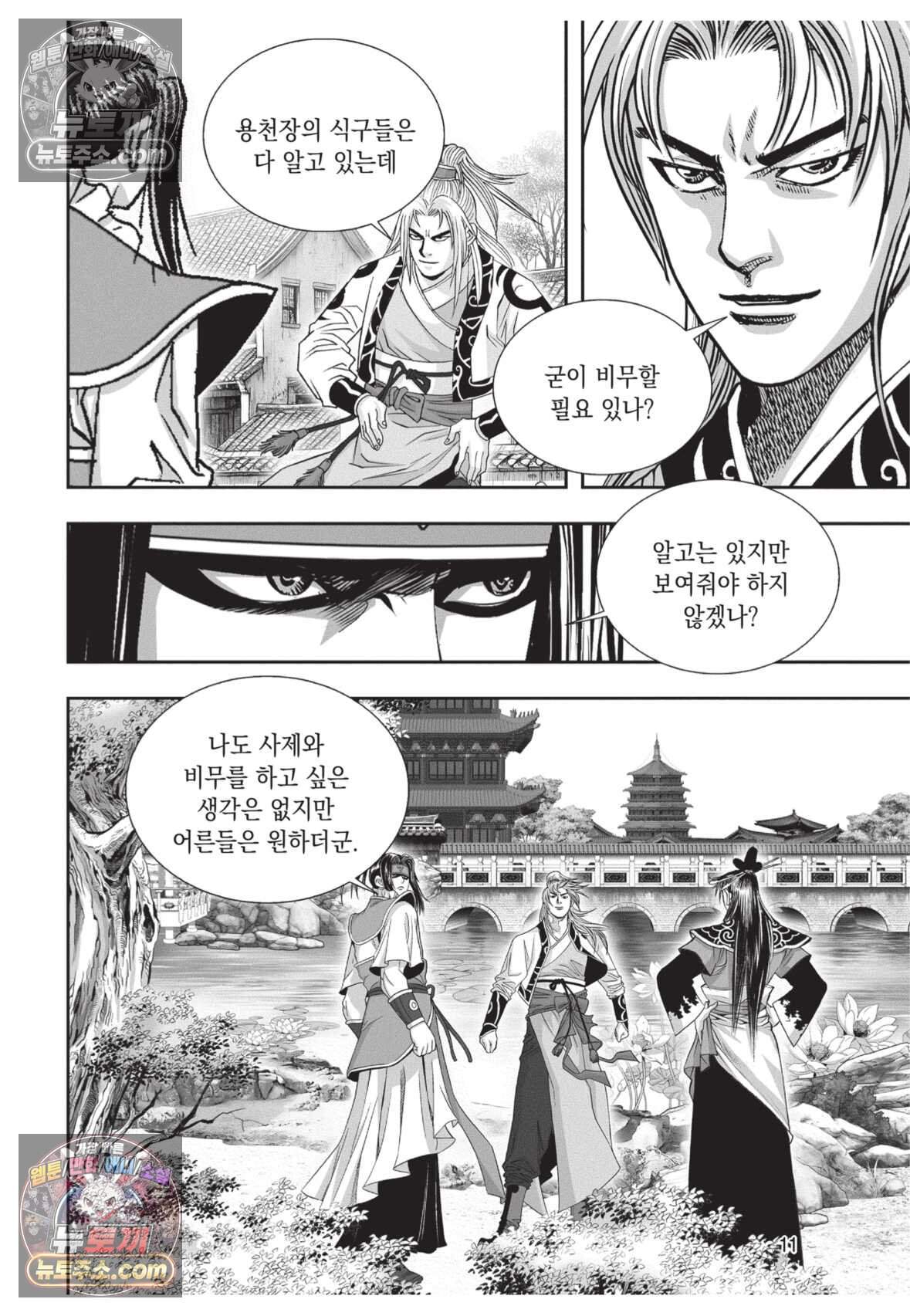 권왕독존 121화 10