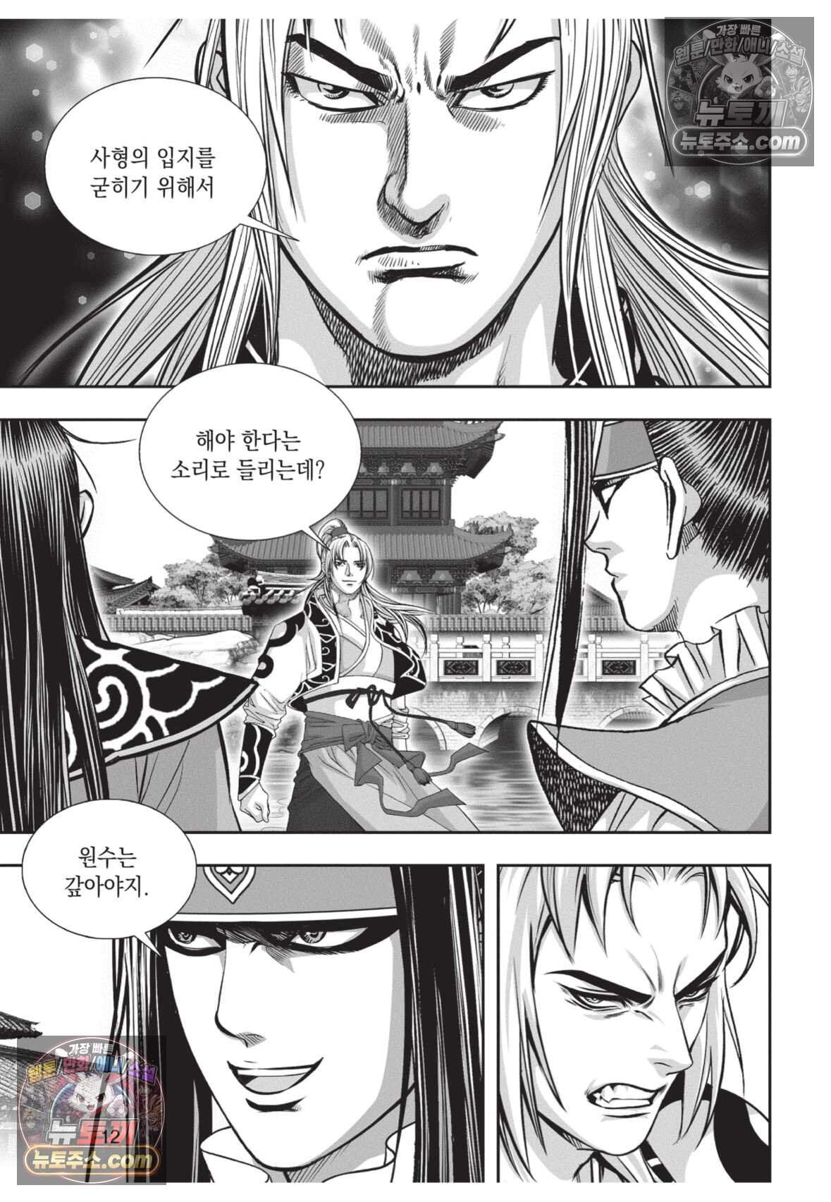 권왕독존 121화 11