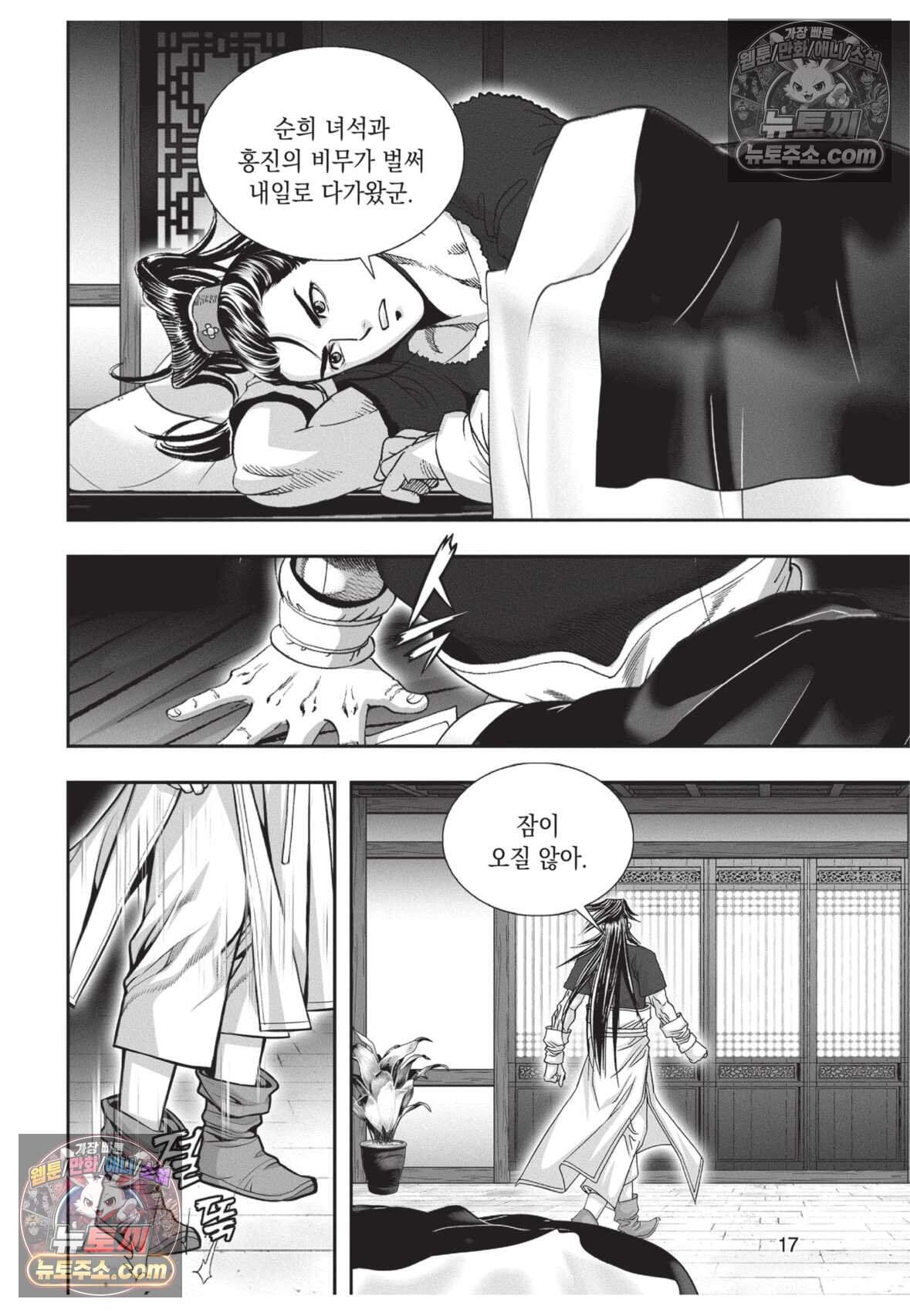 권왕독존 121화 16