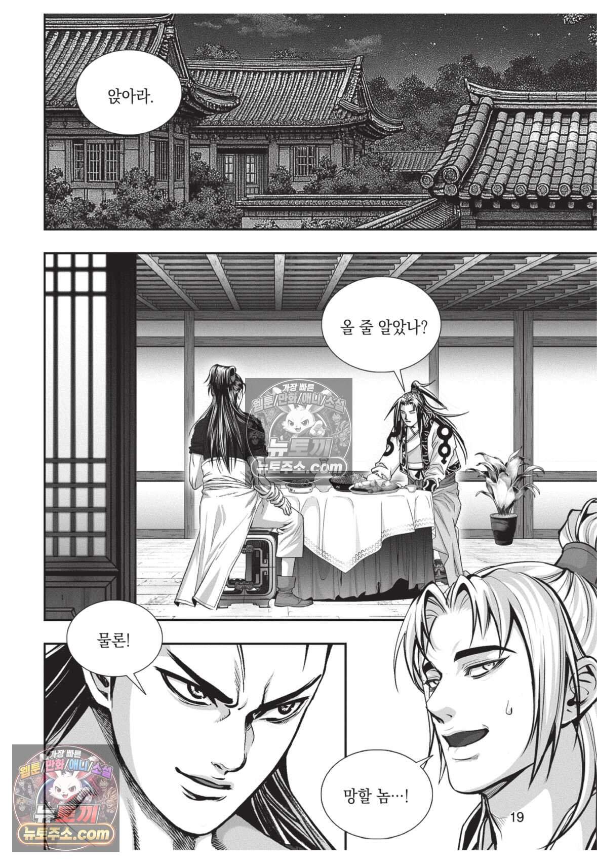 권왕독존 121화 18