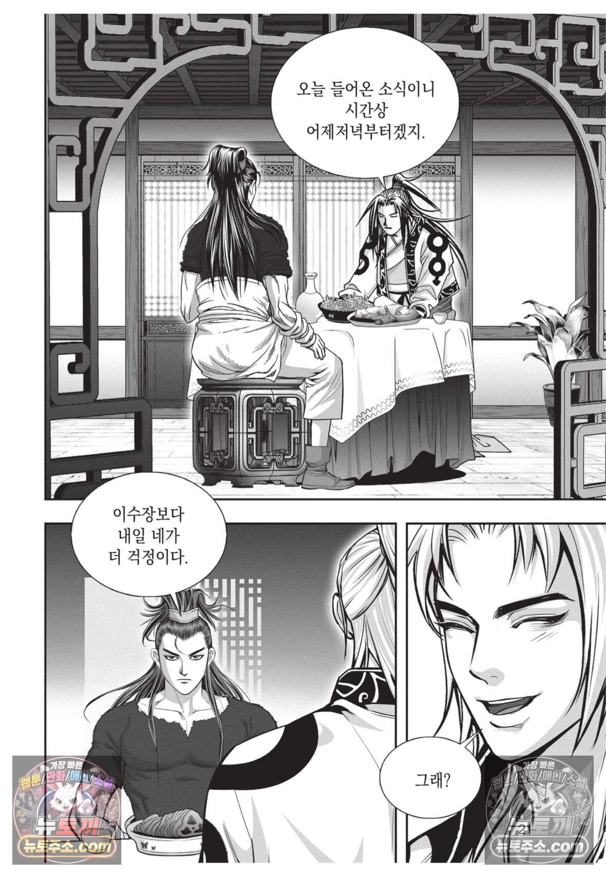 권왕독존 121화 20