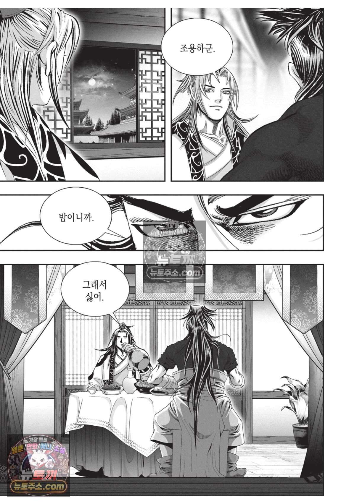 권왕독존 121화 21