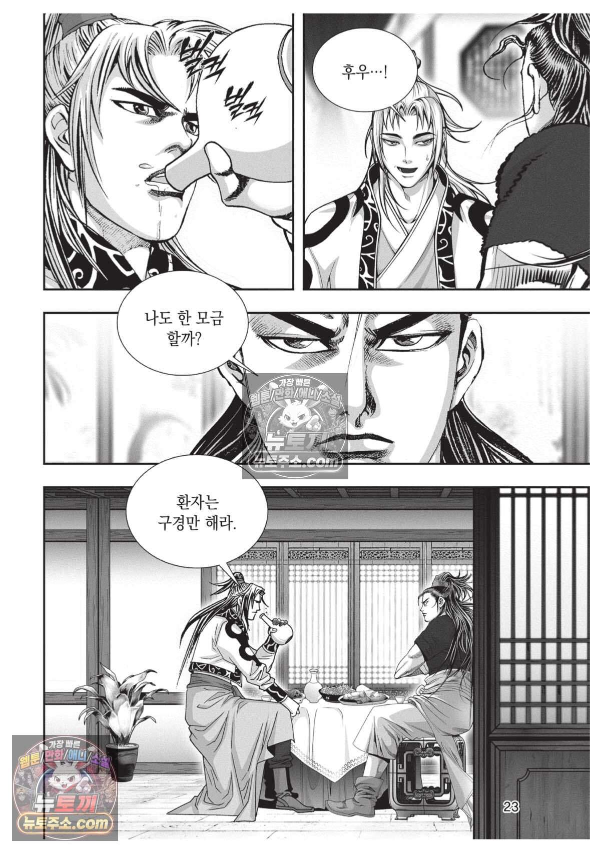 권왕독존 121화 22