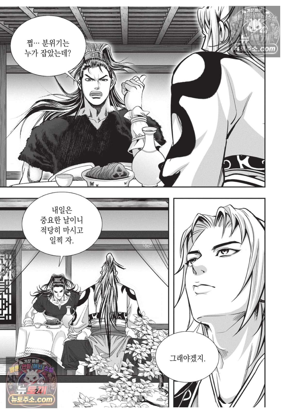 권왕독존 121화 23