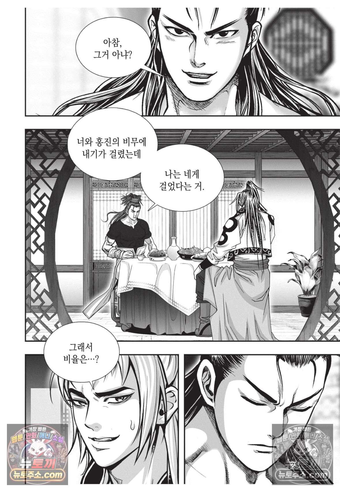 권왕독존 121화 24