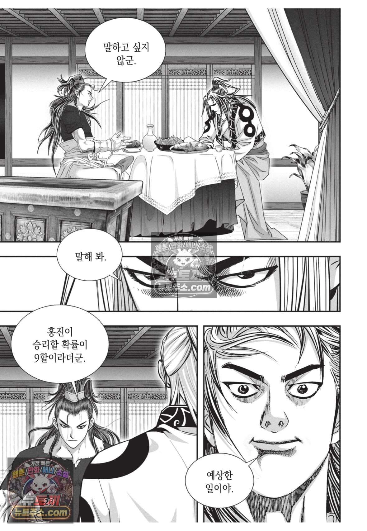 권왕독존 121화 25