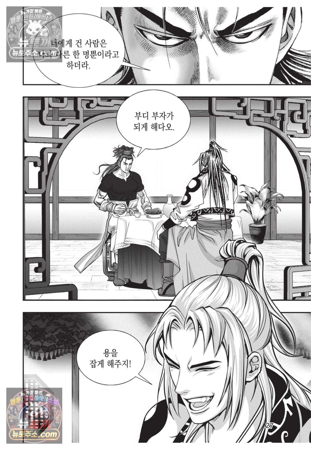 권왕독존 121화 26