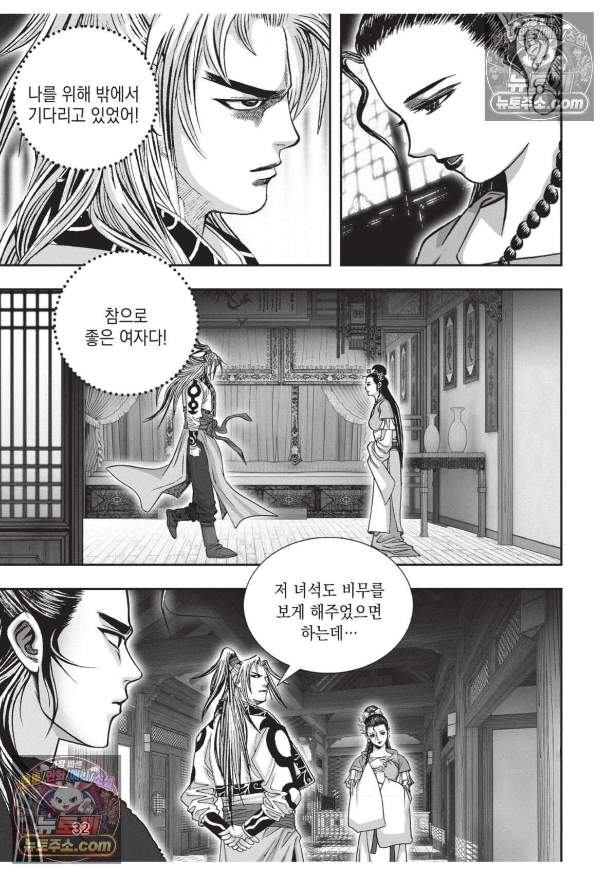 권왕독존 121화 31